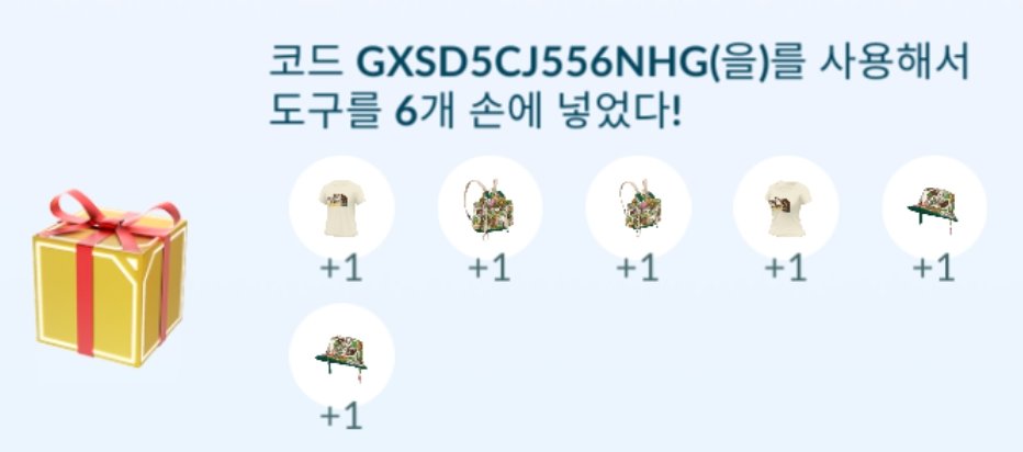  포켓몬고 노스페이스X구찌 아바타 아이템 코드