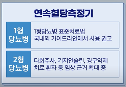 연속혈당측정기 장점