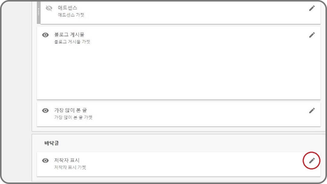 저작자-표시-가젯