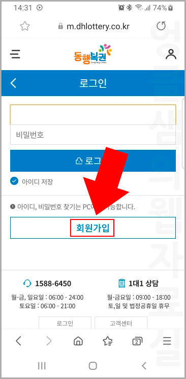 동행복권 회원가입