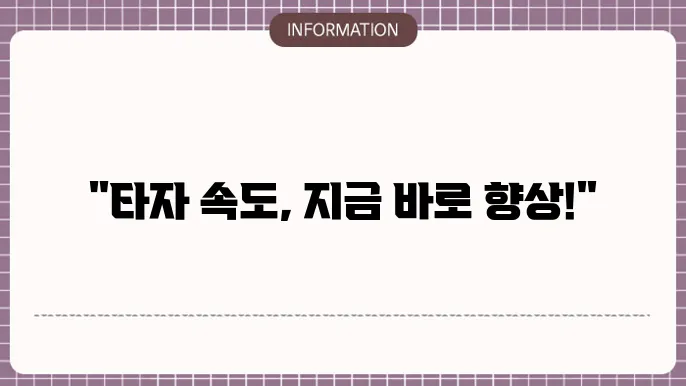 타자연습 다운로드 안내