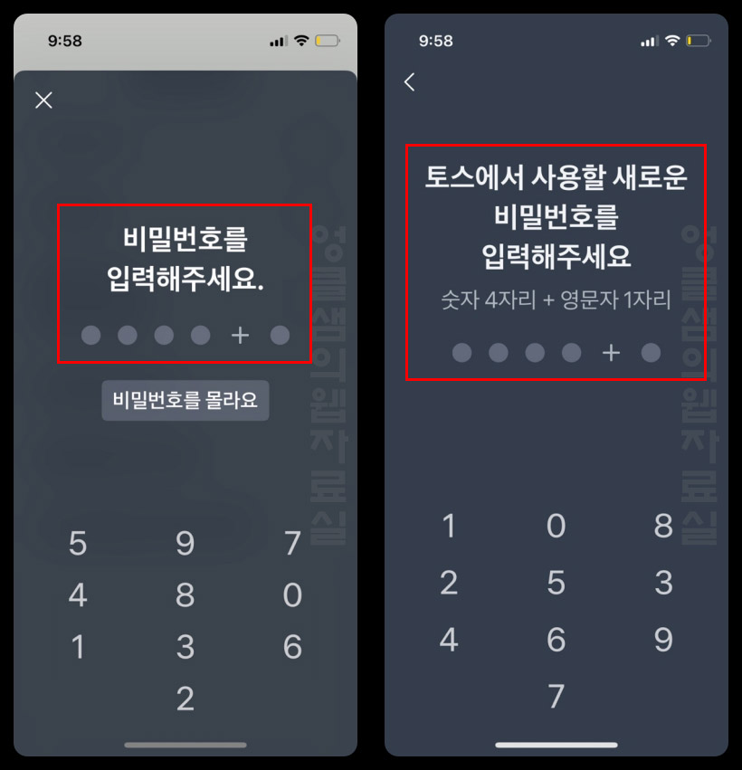  토스(Toss) 비밀번호 변경 방법
