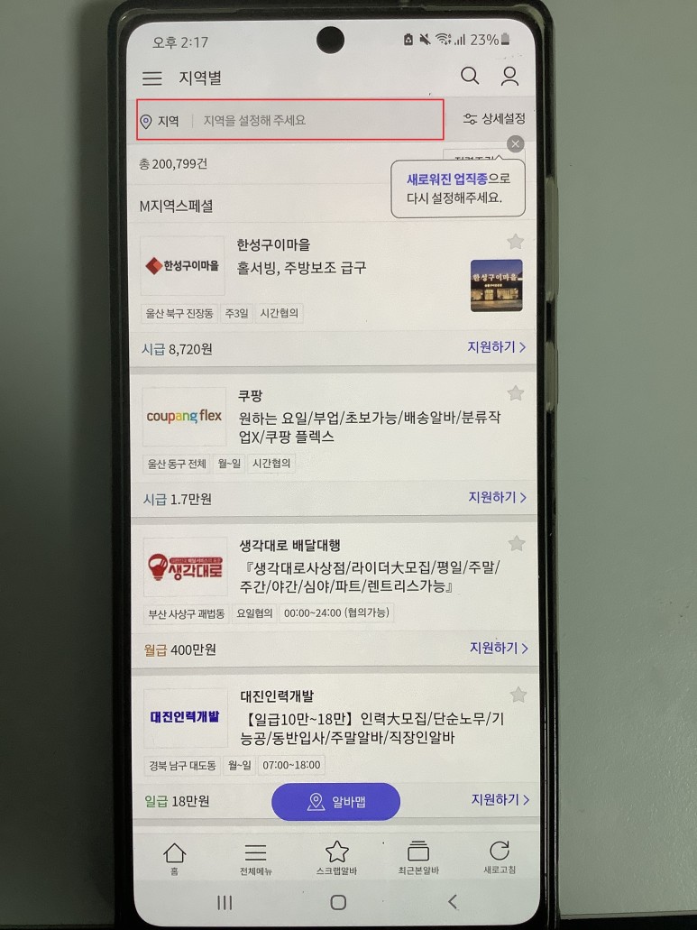 알바천국 대구 대구 알바천국 3