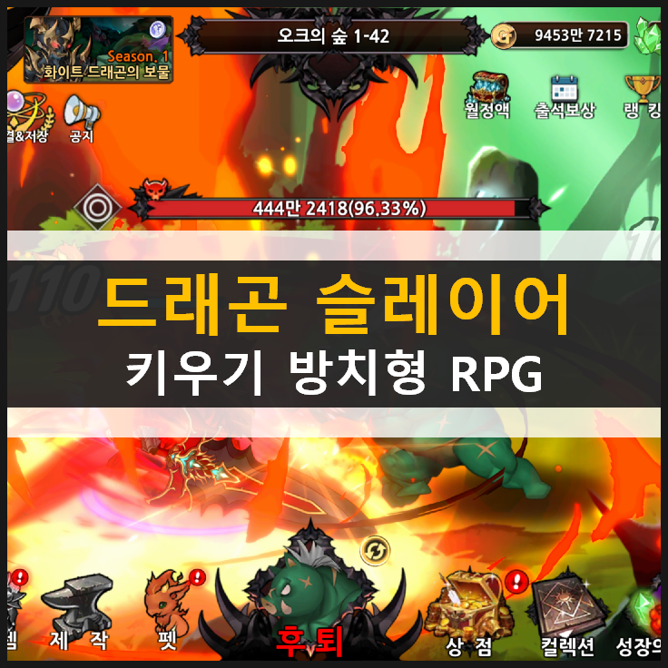  드래곤 슬레이어 키우기 다이아 올바르게 사용하는 방법! 매일 쿠폰 보상받기