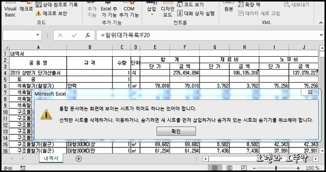 엑셀 시트 안보임 해결#6