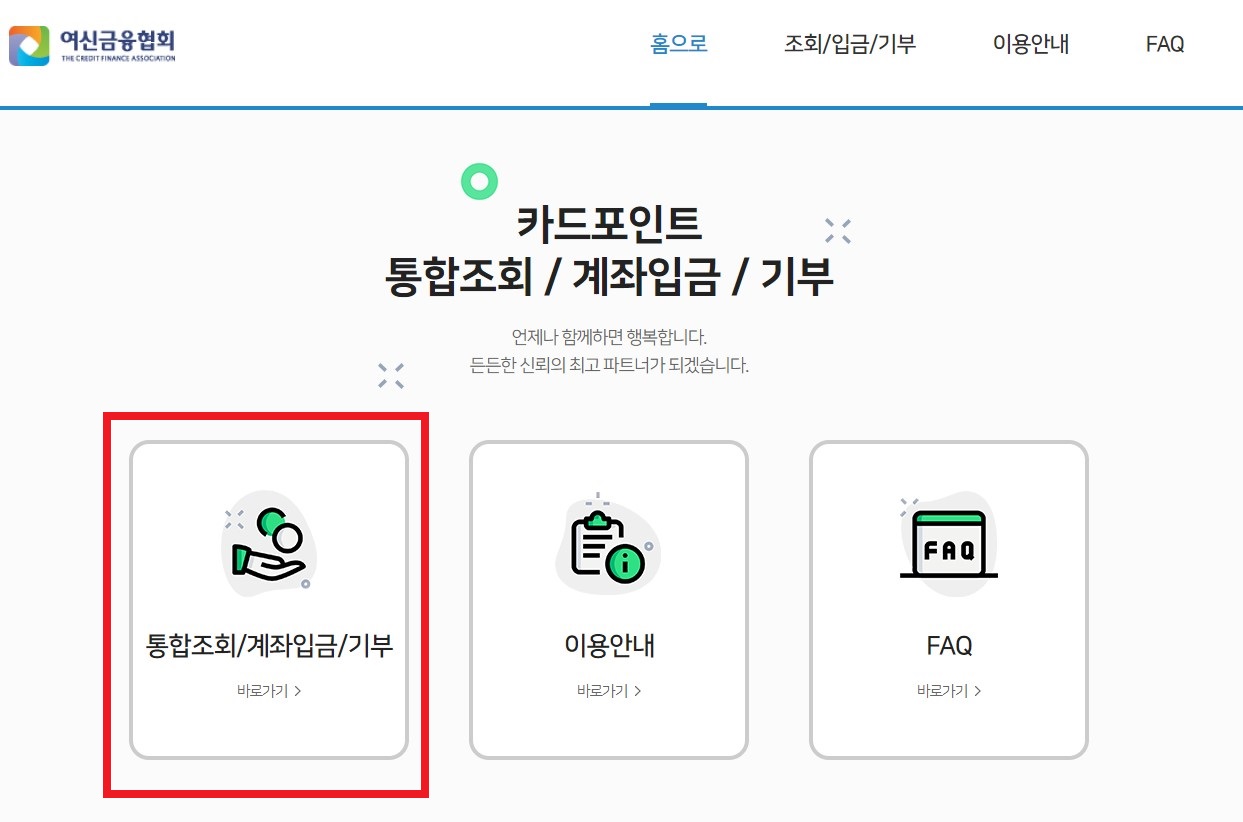 한국여신금융협회 통합조회 화면