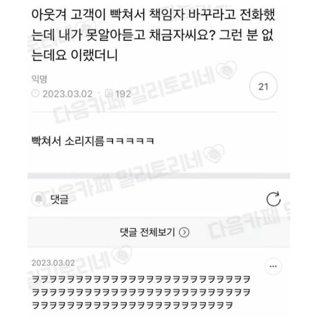 진상 대쳐법 책임자 바꾸라고 할때 채금자씨요 하니까 진상이 빡쳐서 소리지름.png