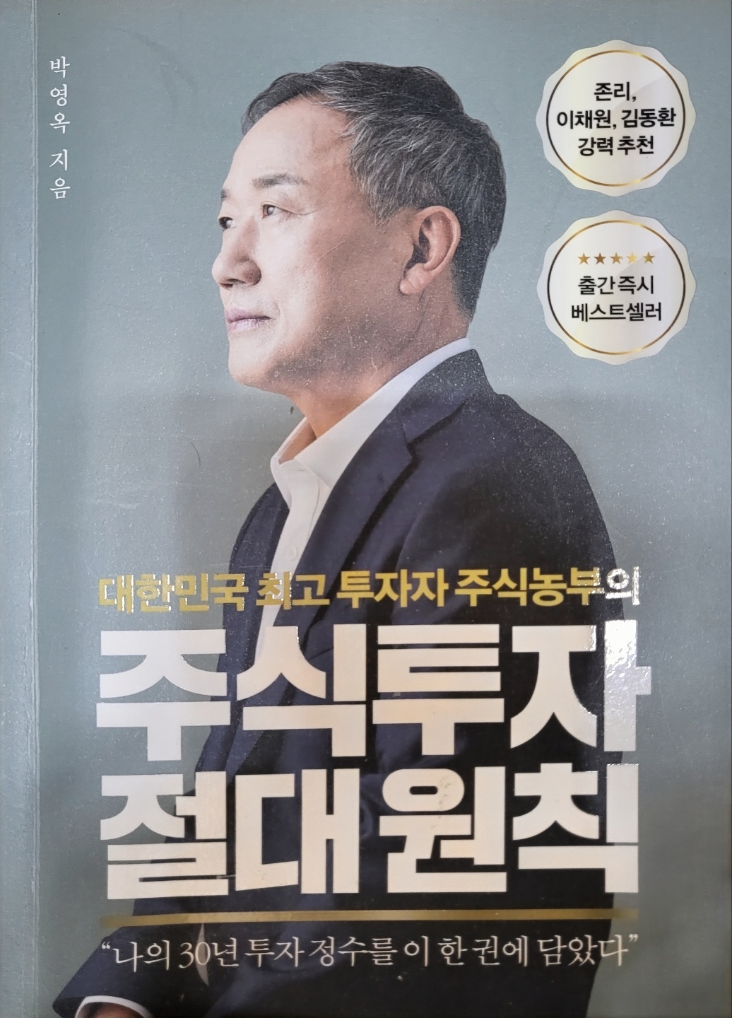 주식투자 절대원칙