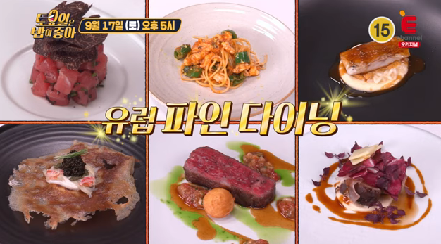  토요일은 밥이 좋아 유럽파인다이닝 참치타르타르 한우채끝등심 아뮤즈부쉬 파테 참치수박가스파쵸 이즈니버터 옥돔스테이크 얼그레이 히비스커스.