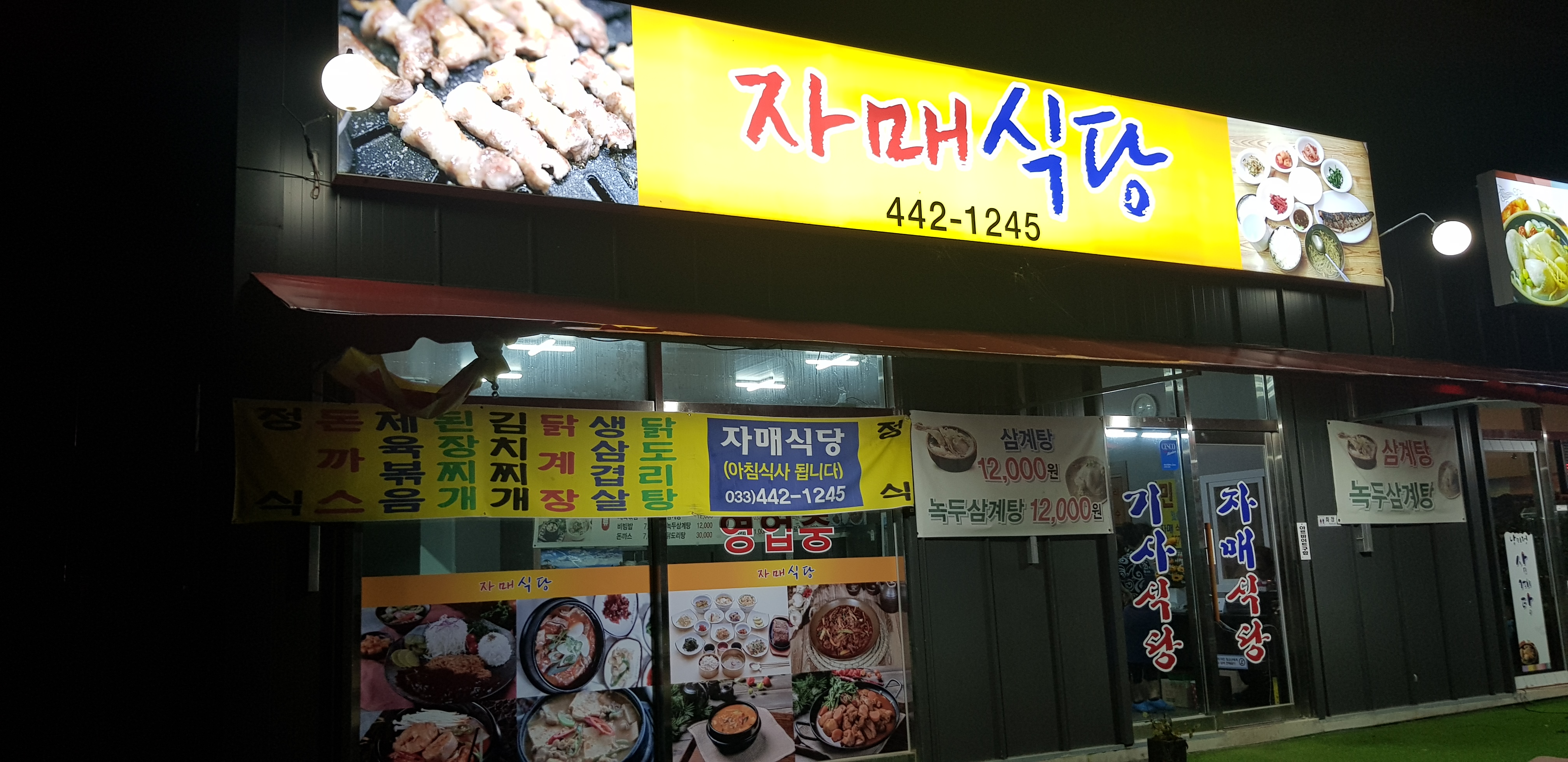 자매식당