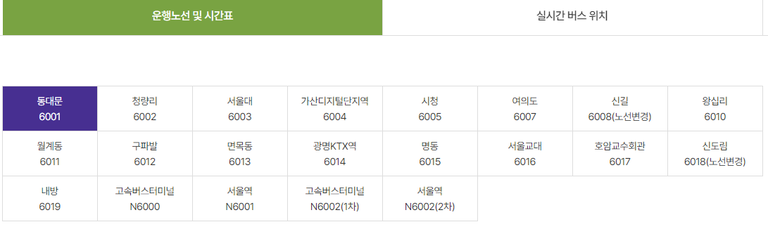 김포공항 리무진 버스 예약