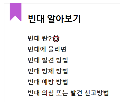 빈대 알아보기