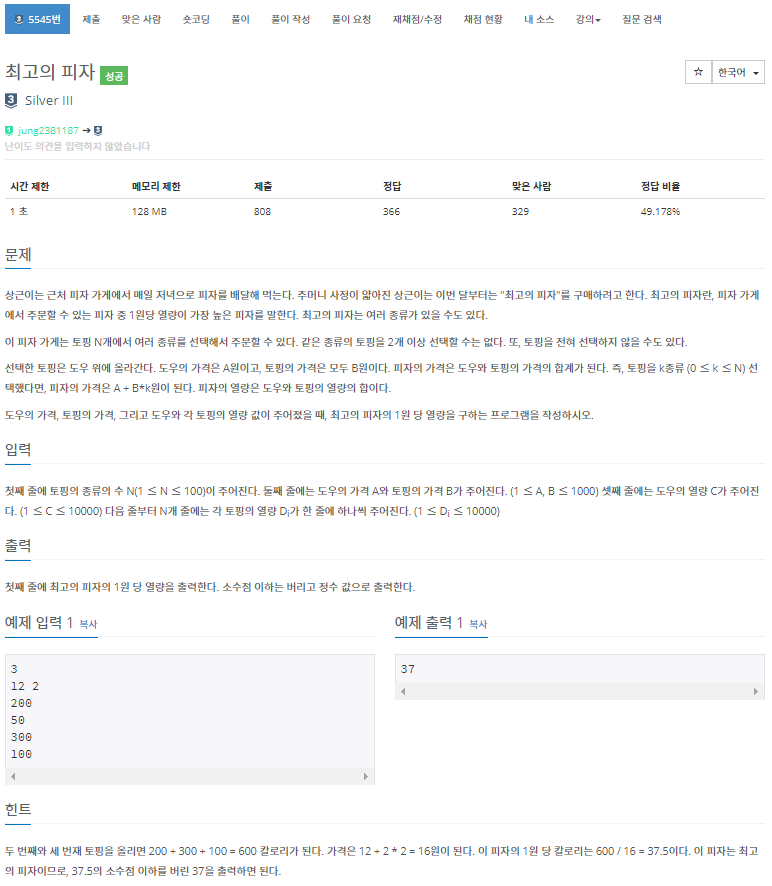  [백준]  5545번: 최고의 피자(그리디)