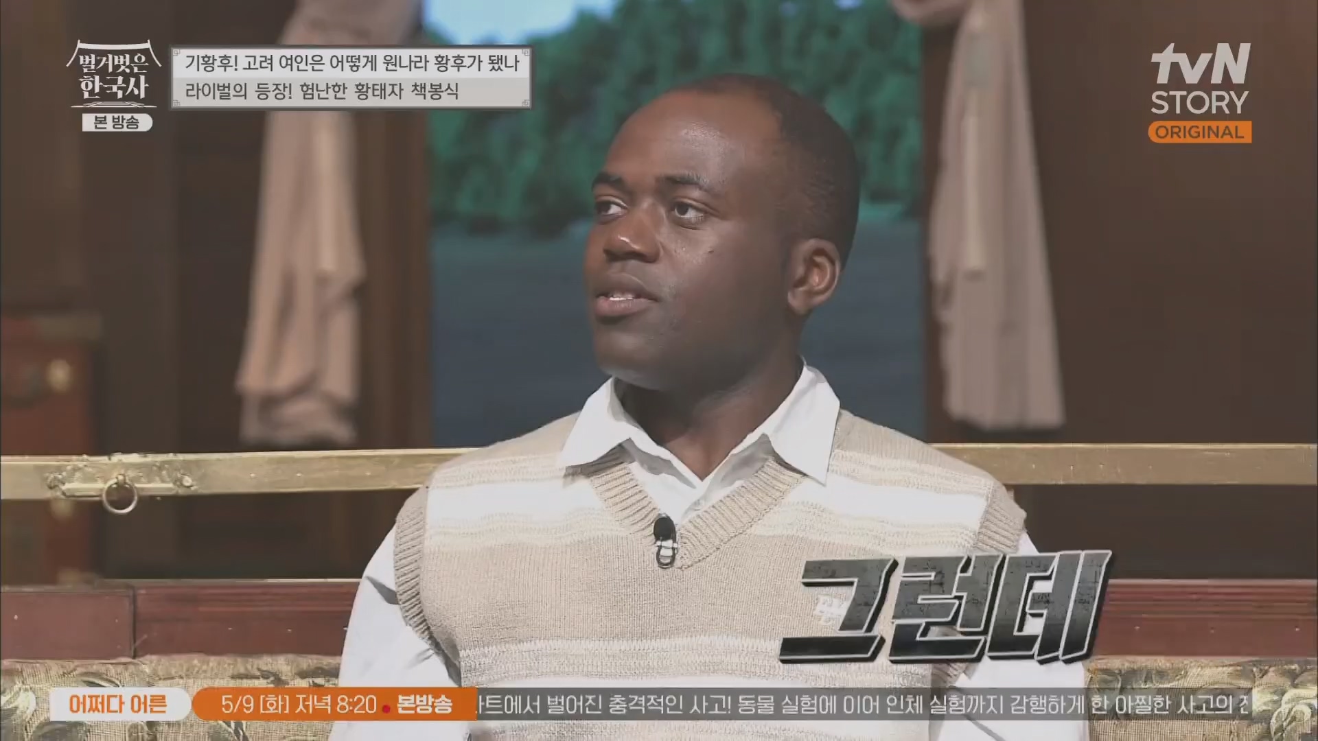 벌거벗은 한국사.E54.230503p.H264-F1RST.mp4_20230813_154940.882.jpg