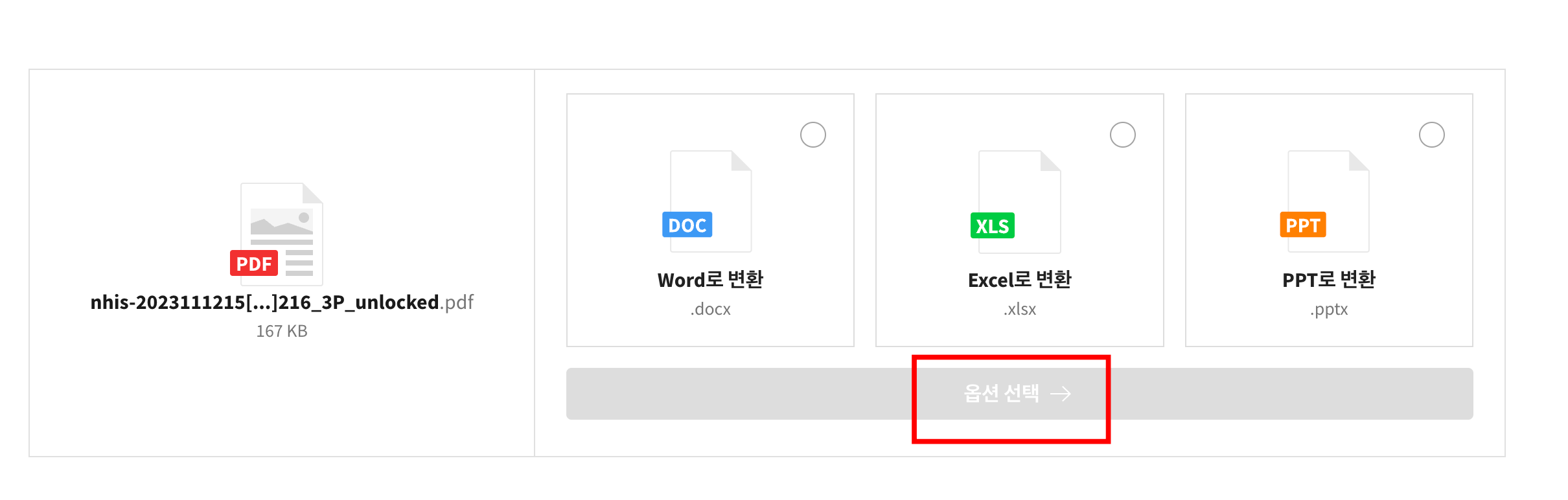 변경할-파일-형식-선택