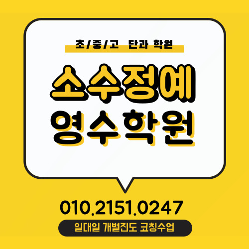  서신동 중등 고등 영어학원 중화산동 소수정예 수학학원 개별진도 맞춤 중학생 고등학생 단과 보습 영수학원 공부방