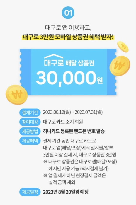 대구로-카드-이용-이벤트-사진출처-대구로-어플리케이션