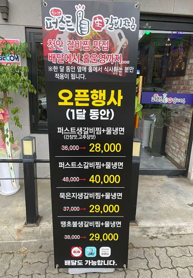 퍼스트 생갈비찜 본점