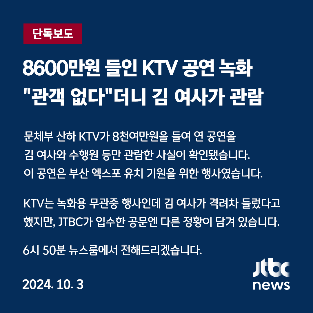 JTBC_news-1841758734785364416-0.png