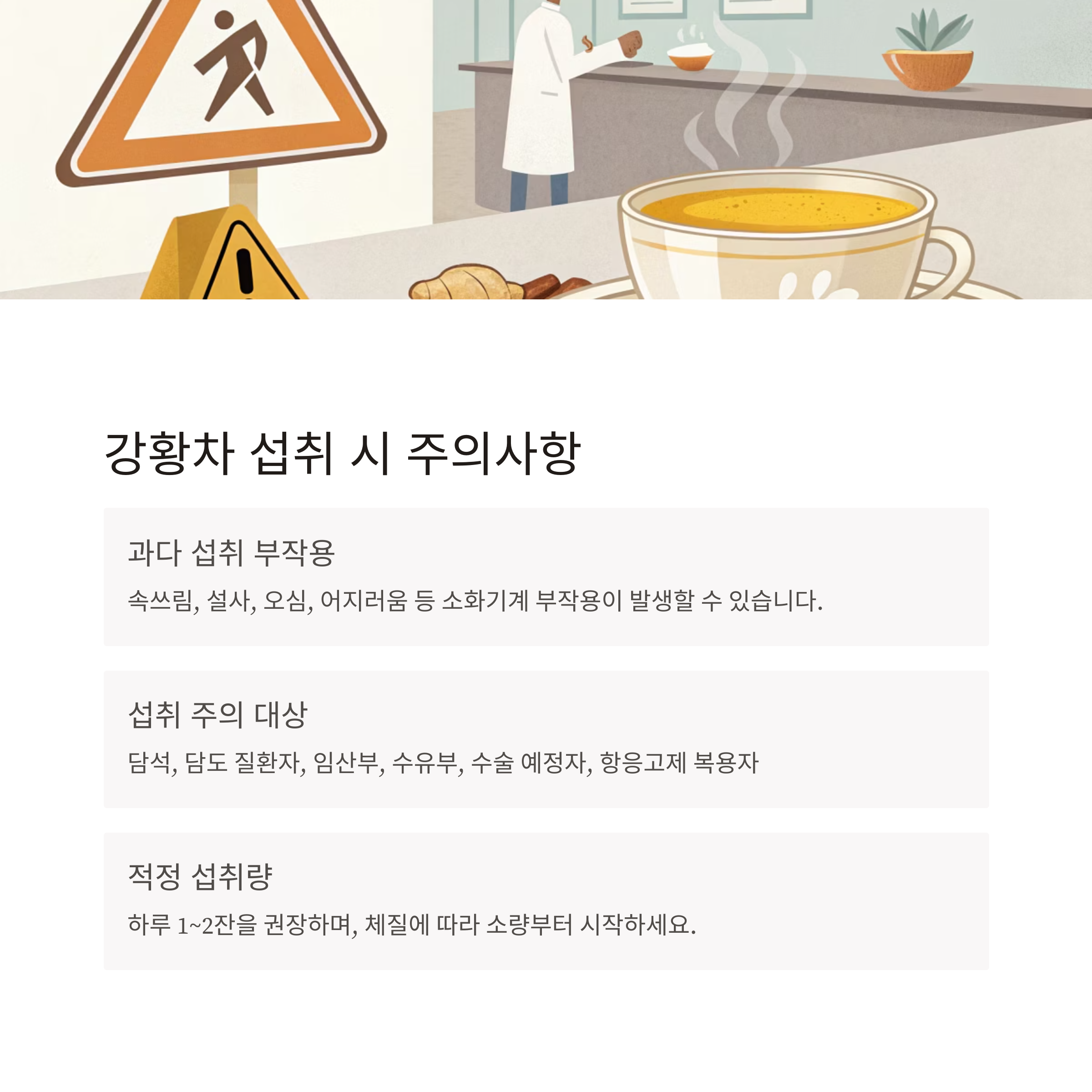 강황차