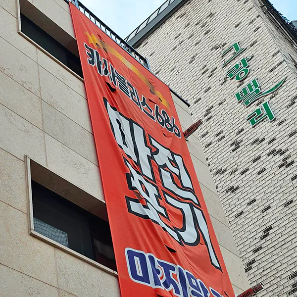 부동산-현수막