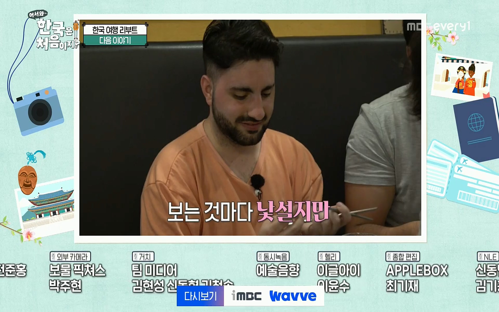 어서와~ 한국은 처음이지.E259.220901p.H264-F1RST.mp4_20220902_202208.366.jpg