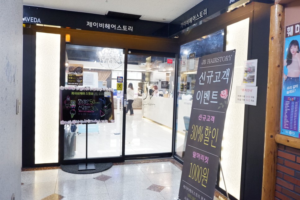 제이비헤어스토리에서 매직세팅펌 했어요 평촌역 미용실 22