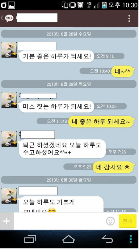 번호 따였는데,소개팅 후 카톡 내용