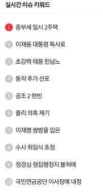  실시간 검색 순위 확인하는 방법