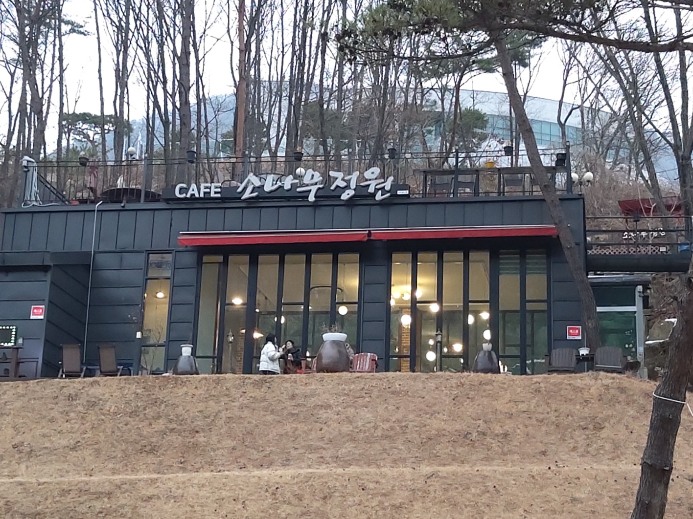 소나무정원 간판