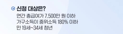 청년도약계좌-신청대상-설명-이미지