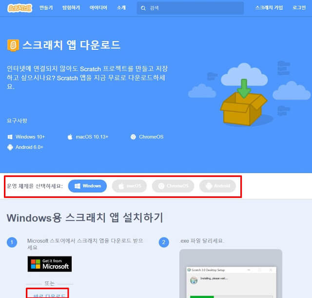 운영 체제에 맞춰 스크래치 무료 다운로드 이미지