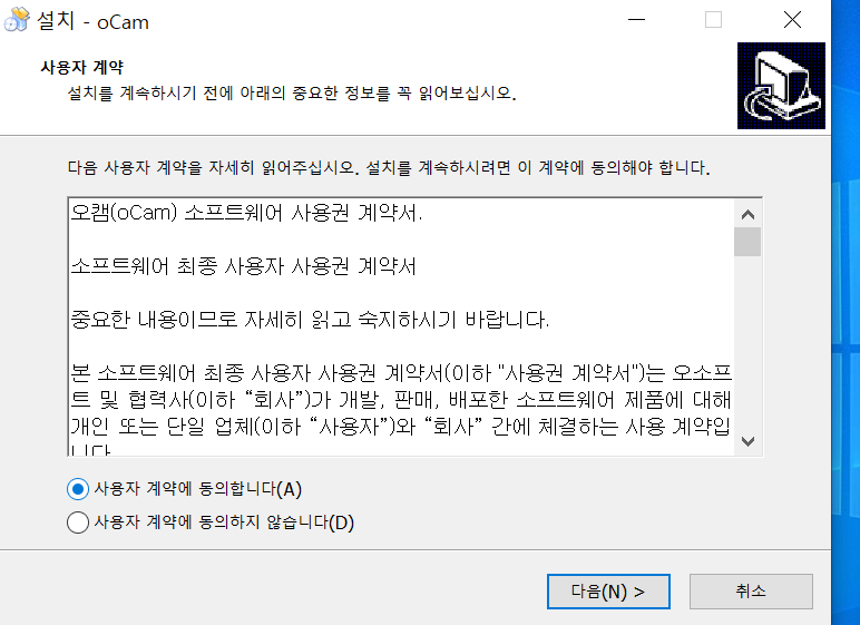 oCam 오캠 설치 약관 동의