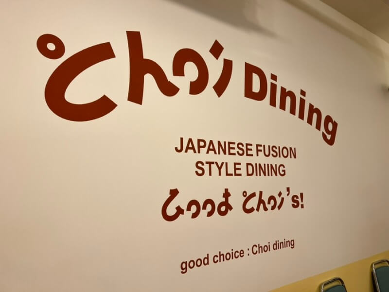 [성수데이트추천] 성수 맛집 초이다이닝 성수점에서 후토마끼 즐기기