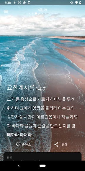 힘이되는 성경 말씀 성경구절 어플 앱-13 힘이되는 성경 말씀 성경구절 어플 앱-13