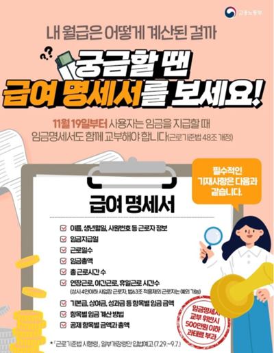  급여명세서 발급의무(+과태료)