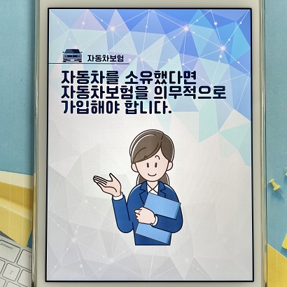 "시간에 다이렉트 자동차 보험을 이용해 보세요" ● 자동차 보험료 비교 견적 필요 1