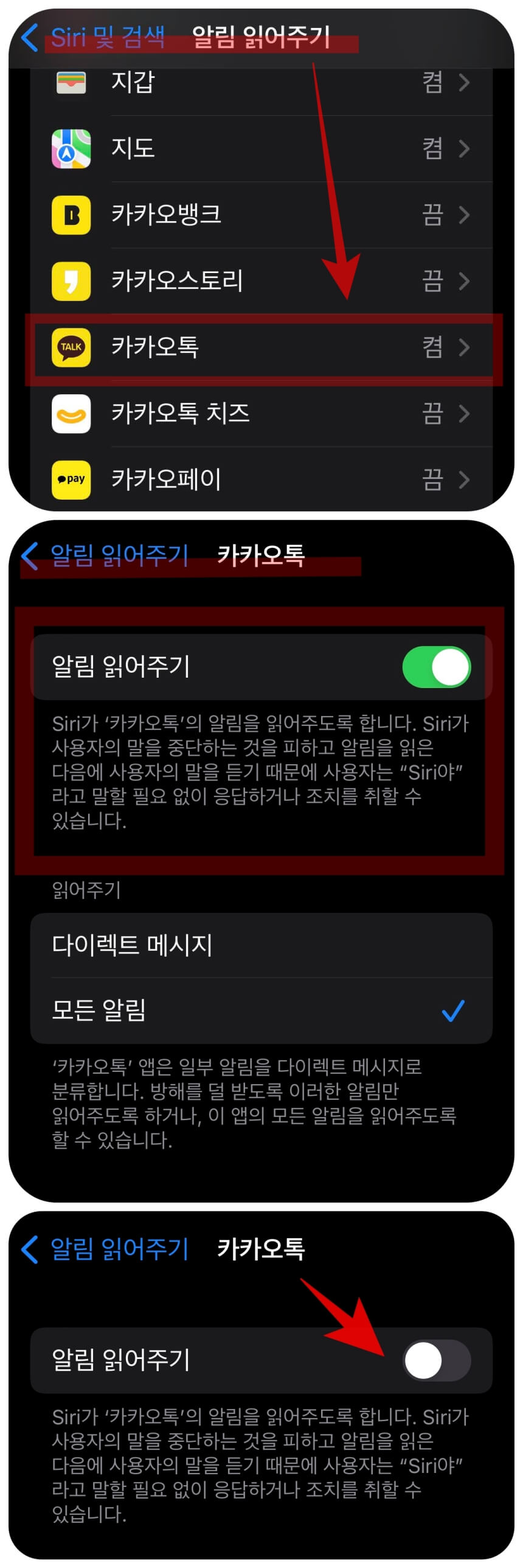 에어팟 카톡 읽어주기 끄는 방법