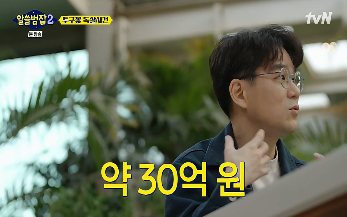 알쓸범잡 2.E15.220425p-NEXT.mp4_20220425_180139.321.jpg
