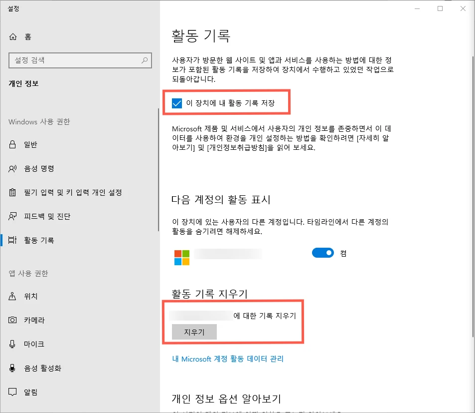 타임라인 활동 기록 지우기