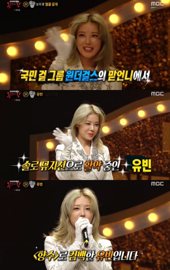  눈의 꽃 정체는 유빈…보물상자 3R 진출 (복면가왕)
