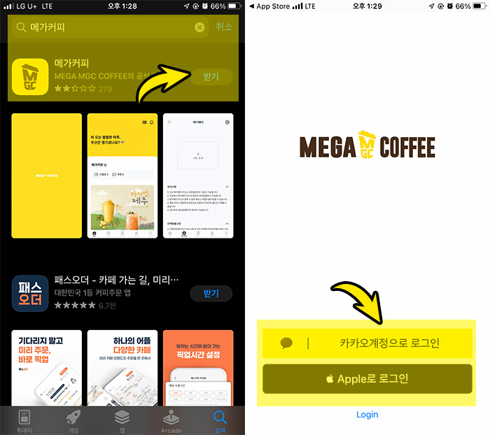 메가커피 앱에서 메가오더로 커피 주문하기