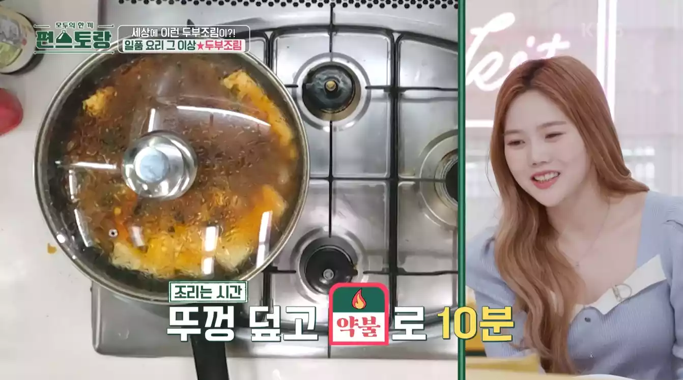 출연자, 두부조림