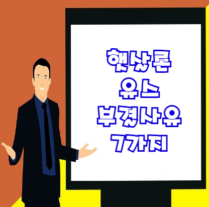  햇살론 유스 부결 후기 및 사유 7가지