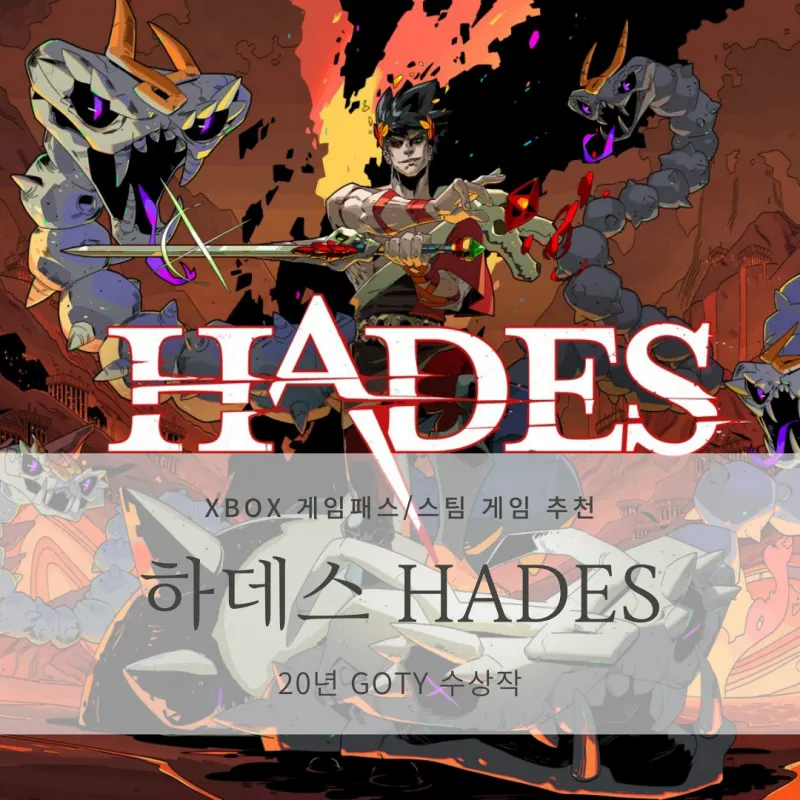  [XBOX 게임패스/스팀 게임 추천/닌텐도 게임 추천] 하데스 <HADES>_'20년 GOTY, 로그라이크+핵 앤 슬래시