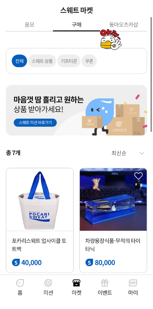 스웨트마켓 쇼핑