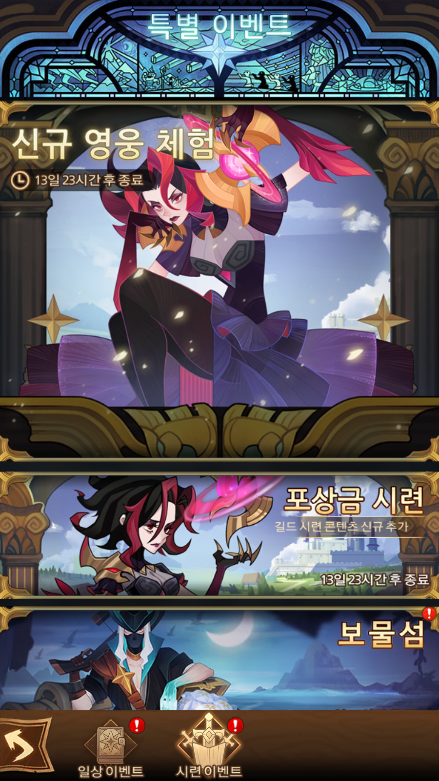  AFK 아레나 스칼렛 포상금 시련의 땅 공략 | SCARLET BOUNTIFUL TRIALS