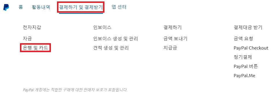 Paypal 페이팔 회원가입 및 계좌연결 하는방법 1 Paypal 페이팔 회원가입 및 계좌연결 하는방법 1