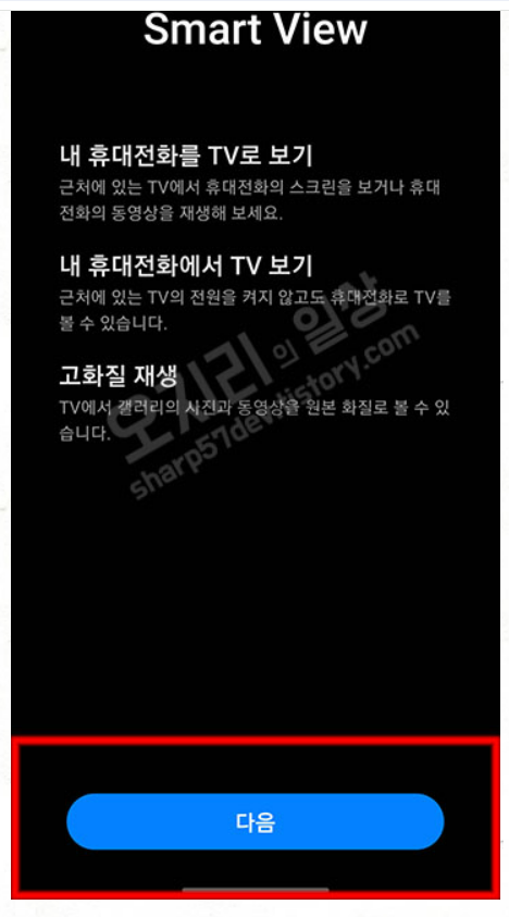 스마트폰(핸드폰) TV(티브이) 연결하는 방법