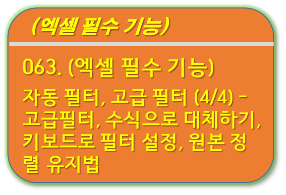 자동 필터, 고급 필터